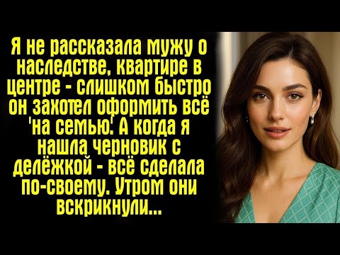 Видео: «Он говорил, что любит, а потом попросил оформить на него квартиру…»