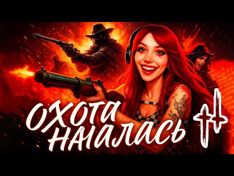 Видео: Самые ржачные моменты в Hunt Showdown