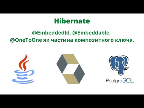 Видео: @EmbeddedId. @Embeddable. @OneToOne як частина композитного ключа.