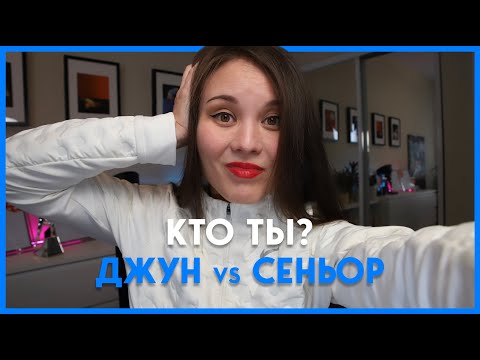 Видео: Чем джуниор хуже сеньора? | Что должен знать и уметь UX/UI дизайнер? Junior/Middle/Senior