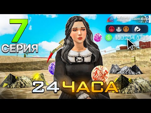 Видео: ПУТЬ БОМЖА на АРИЗОНА РП #7 - РАБОТАЮ 24 ЧАСА на ШАХТЕ! (gta samp)