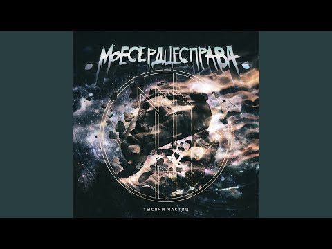 Видео: Живой