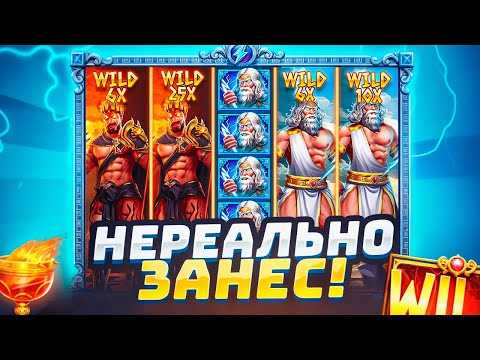 Видео: ПОДНЯЛ 15.000.000Р В ZEUS VS HADES , Я НЕ СМОГ ПОВЕРИТЬВ ЭТОТ ЛЕГЕНДАРНЫЙ КАМБЭК , ПРОСТО ЖЕСТЬ!