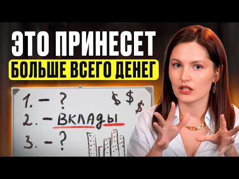 Видео: Куда вложить ДЕНЬГИ? / Рейтинг ЛУЧШИХ активов!