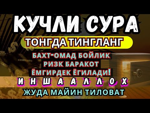 Видео: Фақат 5 дақиқа тингланг,бугун сизга пул келади-иншооллоҳ