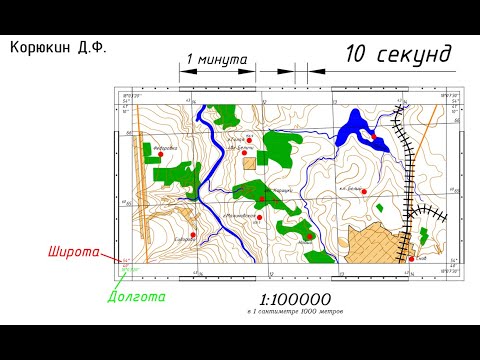 Видео: Практическая работа: Определение географических координат по карте.