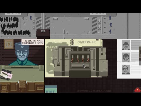 Видео: PAPERS, PLEASE. Сапер. №6