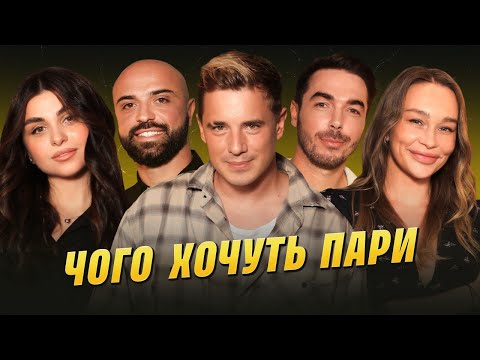 Видео: Діти - причина бути разом? Треба спати окремо? Інші жінки кращі чи ні? С*кс за графіком - топ?