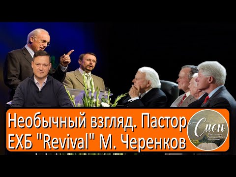 Видео: Баптизм Сегодня: Честный Разговор | Программа "Сион" / "Zion" program.