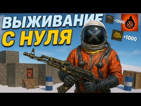 Видео: ВЫЖИВАНИЕ с НУЛЯ ЛУЧШИЙ АНТИ РЕЙД (ПВП РЕЙД СБИВ ШАРА)