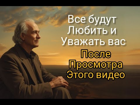 Видео: Обрaтнaя Психология: 10 Непревзойденных Техник, Чтобы Завоевать Любовь и Уважение | СТОИЦИЗМ
