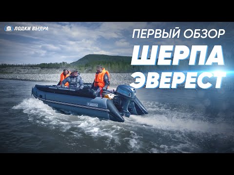 Видео: Первый обзор лодки Шерпа Эверест
