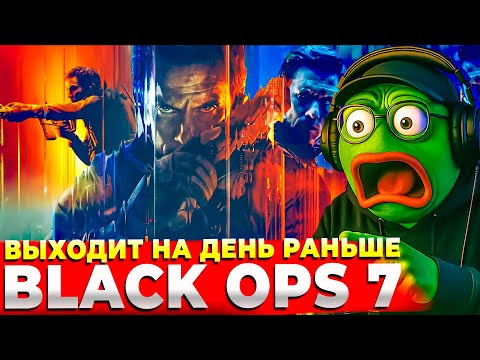 Видео: ВРЫВАЕМСЯ В BLACK OPS 7 РАНЬОШЕ РЕЛИЗА!