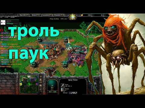 Видео: ТРОЛЬ ЧЕРЕЗ ПАУКОВ   В  SURVIVAL CHAOS  WARCRAFT 3