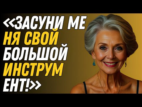 Видео: 64-летняя женщина попросила сантехника сделать с ней вот что...
