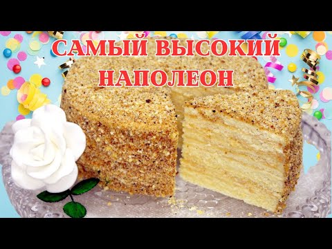 Видео: САМЫЙ ВЫСОКИЙ НАПОЛЕОН! Готовлюсь к новогодним праздникам