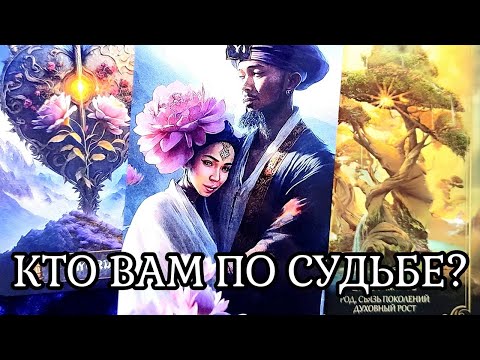 Видео: КАКОЙ МУЖЧИНА СДЕЛАЕТ ШАГ В ВАШУ ЖИЗНЬ? Таро гадание онлайн