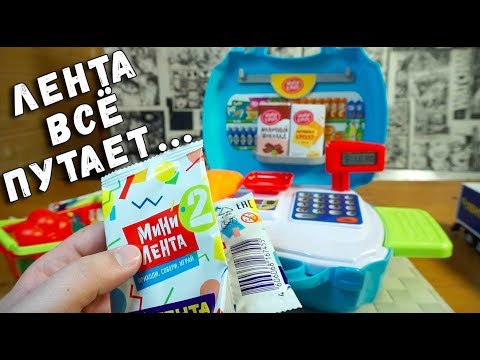 Видео: МИНИ ЛЕНТА и МАГАЗИН набор "ИГРАЕМ В ЛЕНТУ" #2