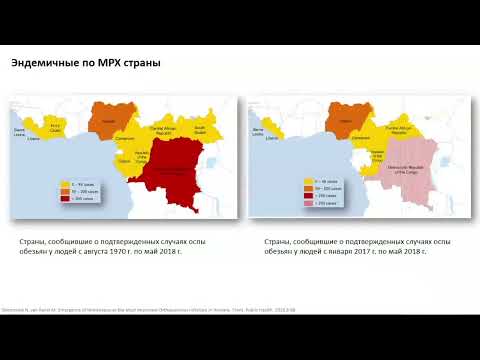 Видео: Оспа обезьян: этиология, эпидемиология, диагностика, профилактика