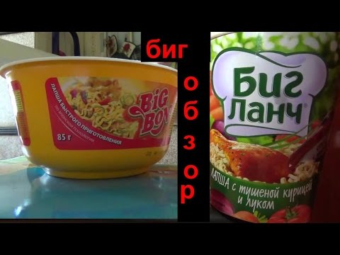 Видео: Лапша Биг Ланч с тушеной курицей и луком, Big Bon Курица+соус Сальса