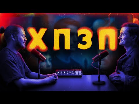 Видео: В 40 життя тільки починається | ХОРОШИЙ ПОГАНИЙ ЗЛИЙ ПОДКАСТ №151