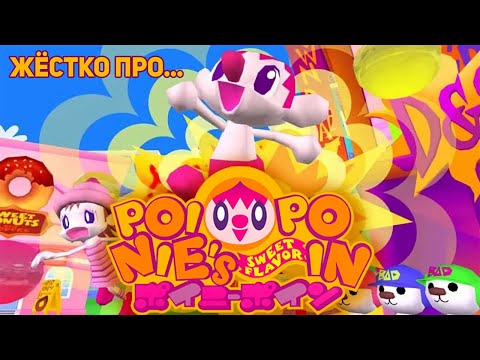 Видео: Дураки ЖЁСТКО про Poinie's Poin