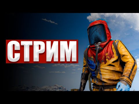 Видео: ❄️Стрим.Cоло 10,000 часов  Против Кланов❄️