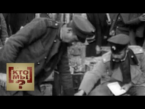 Видео: Первая мировая.  Фильм 12-й. "Армия разлагается". Кто мы? с Феликсом Разумовским