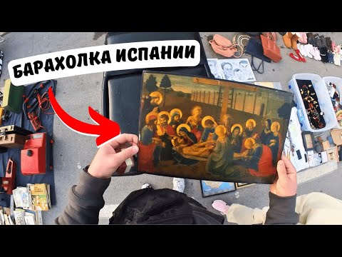 Видео: КУПИЛ МНОГО СЕРЕБРА | Испанская Барахолка