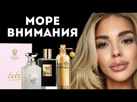 Видео: ЭТИ АРОМАТЫ СОБЕРУТ ТОННУ КОМПЛИМЕНТОВ/ THESE FRAGRANCES WILL GRAB A LOT OF COMPLIMENTS