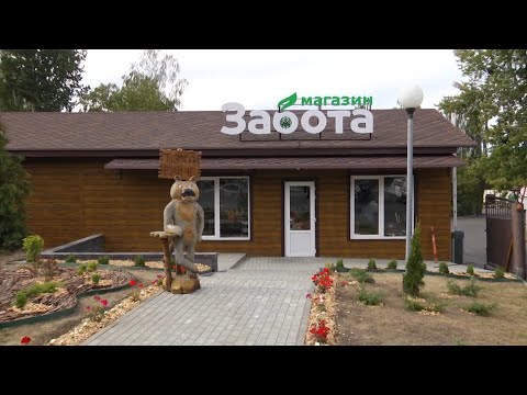 Видео: «Забота». Мозырский опытный лесхоз открыл фирменный магазин