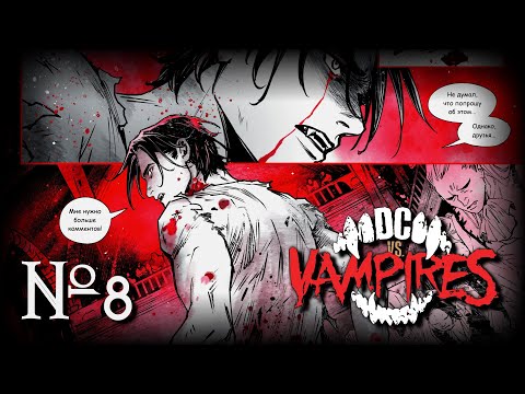 Видео: Как Найтвинг стал вампиром? \\ DC vs. Vampires \\ DC Comics