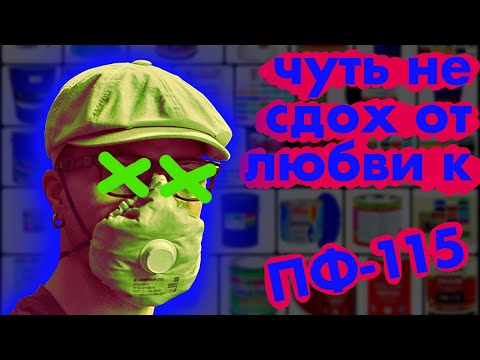 Видео: ПИШУ КАРТИНУ АЛКИДНОЙ ЭМАЛЬЮ! / ТЕХНОРЫНДИН