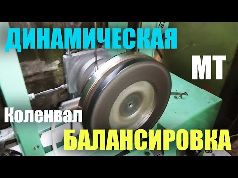 Видео: Балансировка коленвала мотоцикла Днепр МТ 10-36