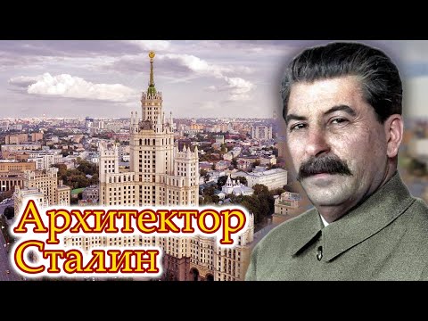 Видео: Генплан Сталина. Соревнование с диктатором. Как в СССР решали жилищную проблему