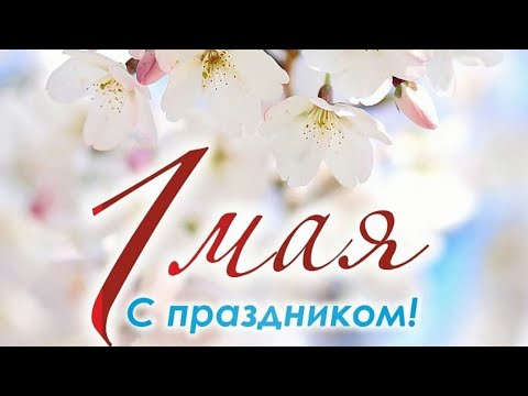 Видео: 1 Мая в Вольске! 01.05.2023