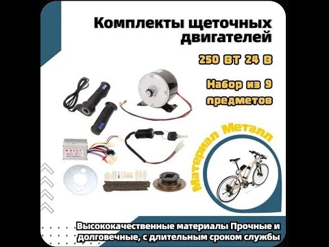 Видео: Набор для переделки велосипеда на электровелосипед
