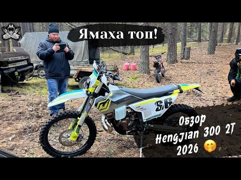 Видео: Обзор Hengjian 300 2t 2026 🤭