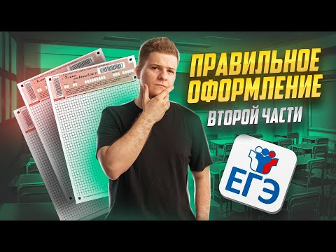 Видео: Как оформлять задачи 2 части? Ошибки на бланках | Умскул