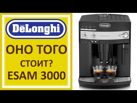 Видео: DeLonghi ESAM 3000 B Magnifica .Кофемашина для дома. Настройка,Обзор, проблемы, латте, капучино