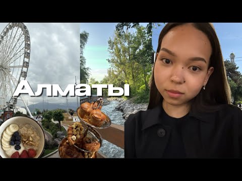 Видео: 19. 5 дней в Алматы | отдых с мамой | много еды | встречи с подругами и горы