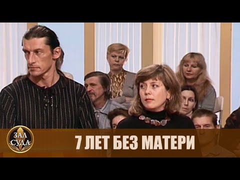 Видео: Девочка жила 7 лет без матери - Дела семейные #сЕленойДмитриевой