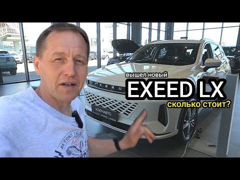 Видео: «Китайцы» поставили точку в вопросе надёжности вариатора. Новый EXEED LX лишился силового агрегата