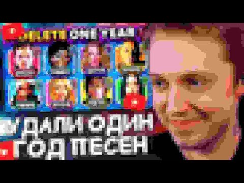 Видео: стинт смотрит: ❌ удали один год песен ❌ 6 песен на выбор // музыкальная викторина