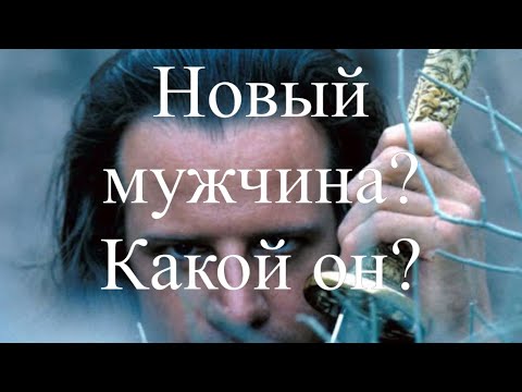 Видео: Гадание на картах. Новый мужчина на пороге. Новое знакомство