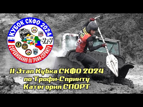 Видео: 2 Этап Кубка СКФО 2024   Спорт