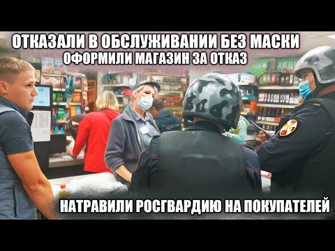 Видео: ВЫЗВАЛИ РОСГВАРДИЮ И САМИ СЕБЯ НАКАЗАЛИ / БЕЗ МАСКИ НЕ ПРОДАМ / БОРЗЫЙ ДИРЕКТОР ЗАПРЕЩАЕТ СНИМАТЬ