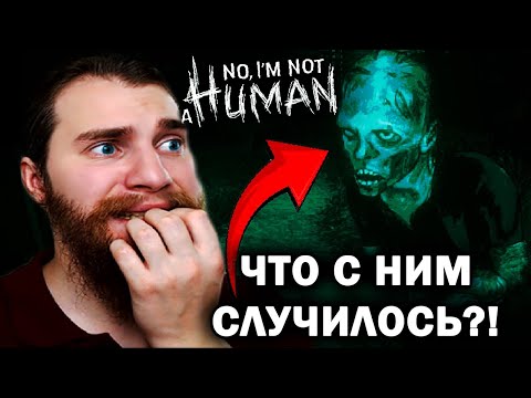 Видео: СТРАННЫЙ ЧЕЛОВЕК ПРОСИТСЯ КО МНЕ В ДОМ!  -  No, I'm not a Human №4