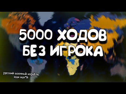 Видео: 5000 ходов без игрока в Age of History 2. Прохождение Age of Civilization 2.