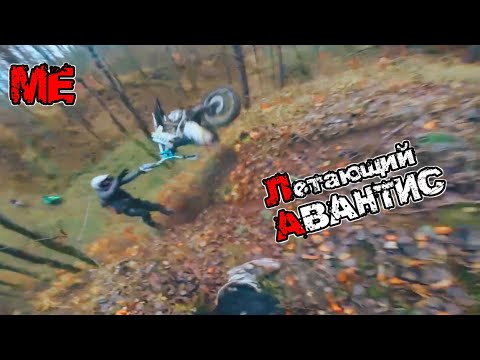 Видео: Эндуро покатушка на мотоциклах по холмам   AVANTIS FX250 LUX